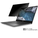 Dell New XPS 13 9370 2018年2月モデル 用 N30-T23 【 2way のぞき見防止 プライバシー保護 】 液晶 保護 フィルム ★ デル ニュー エックスピーエス