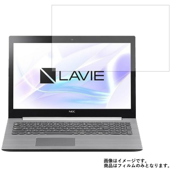 NEC LAVIE Note Standard NS20A/J2S 2018年2月モデル 用 [N40]【 高硬度 ブルーライトカット クリア 】 液晶 保護 フィルム 傷に強い！ ★ エヌイーシー ラビィ ノート スタンダード エヌエス