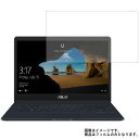 【送料無料】Asus ZenBook 13 UX331UAL UX331UAL-8250 2018年5月モデル 用 [N30] 【防指紋 クリアタイプ】 液晶保護フィルム ★ モバイルマスター_液晶シート 画面保護シート 画面フィルム 防指紋(クリア)タイプ ノートパソコン ASUS Asus ZenBook