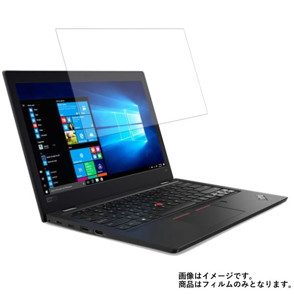 Lenovo ThinkPad L380 2018年4月モデル 用 [N30]【 防指紋 クリア タイプ 】 液晶 保護 フィルム ★ レノボ シンクパッド
