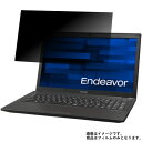 EPSON Endeavor NJ6100E 2017年8月モデル 用 N40 【 2way のぞき見防止 プライバシー保護 】 液晶 保護 フィルム ★