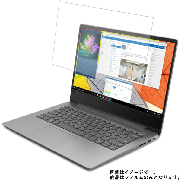 Lenovo Ideapad 330S 14インチ 2018年7月モデル 用 N35 【 清潔 目に優しい アンチグレア ブルーライトカット タイプ 】 液晶 保護 フィルム ★ レノボ アイディアパッド