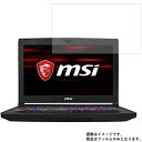 【送料無料】MSI GT63-8RG-210JP 2018年5月モデル 用 [N40] 【安心の5大機能☆衝撃吸収・ブルーライトカット】 液晶保護フィルム 反射防止・抗菌・気泡レス ★ 液晶シート 画面保護シート 画面フィルム 安心の5大機能（衝撃吸収・ブルーライトカット）タイプ