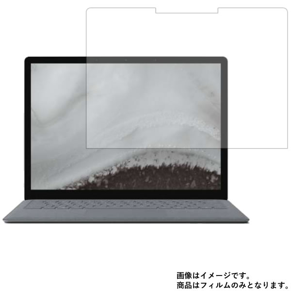 Microsoft Surface Laptop 2 2018年10月モデル 用 [N35]【 マット 反射低減 】 液晶 保護 フィルム ★ マイクロソフト サーフェス ラッ..