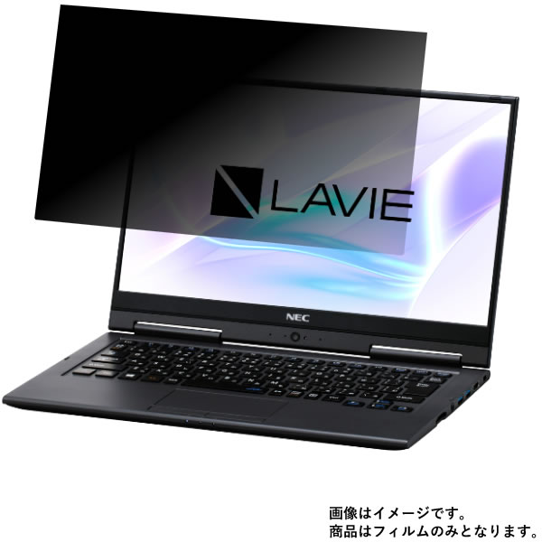 NEC LAVIE Hybrid ZERO HZ550/LA 2018年10月モデル 用 [N30]【 2way のぞき見防止 プライバシー保護 】 液晶 保護 フィルム ★ エヌイーシー ラビィ ハイブリッド ゼロ エイチゼット