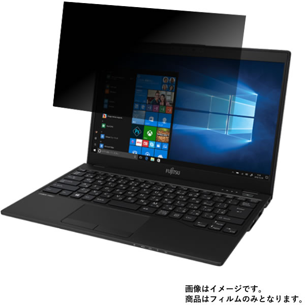 Fujitsu FMV LIFEBOOK UH90/C3 2018年11月モデル 用 [N30]【 2way のぞき見防止 プライバシー保護 】液晶 保護 フィルム ★ 富士通 エフエムブイ ライフブック ユーエイチ シースリー