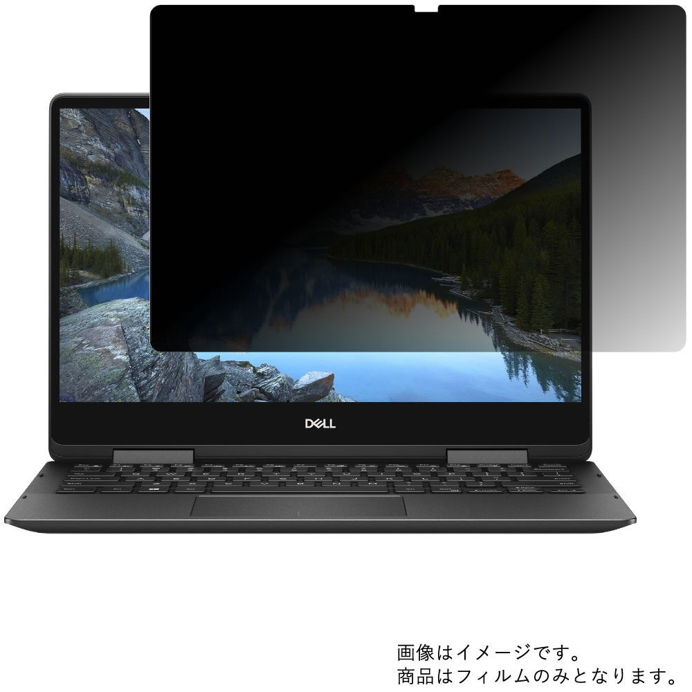 Dell Inspiron 13 7000 2in1 7386 2018年11月モデル 用 [N35]【 2way のぞき見防止 プライバシー保護 ..
