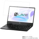 NEC LAVIE Note Mobile NM550/MA 2019年春モデル 用 N30 【 清潔 目に優しい アンチグレア ブルーライトカット タイプ 】液晶 保護 フィルム ★ エヌイーシー ラビィ ノート モバイル エヌエム