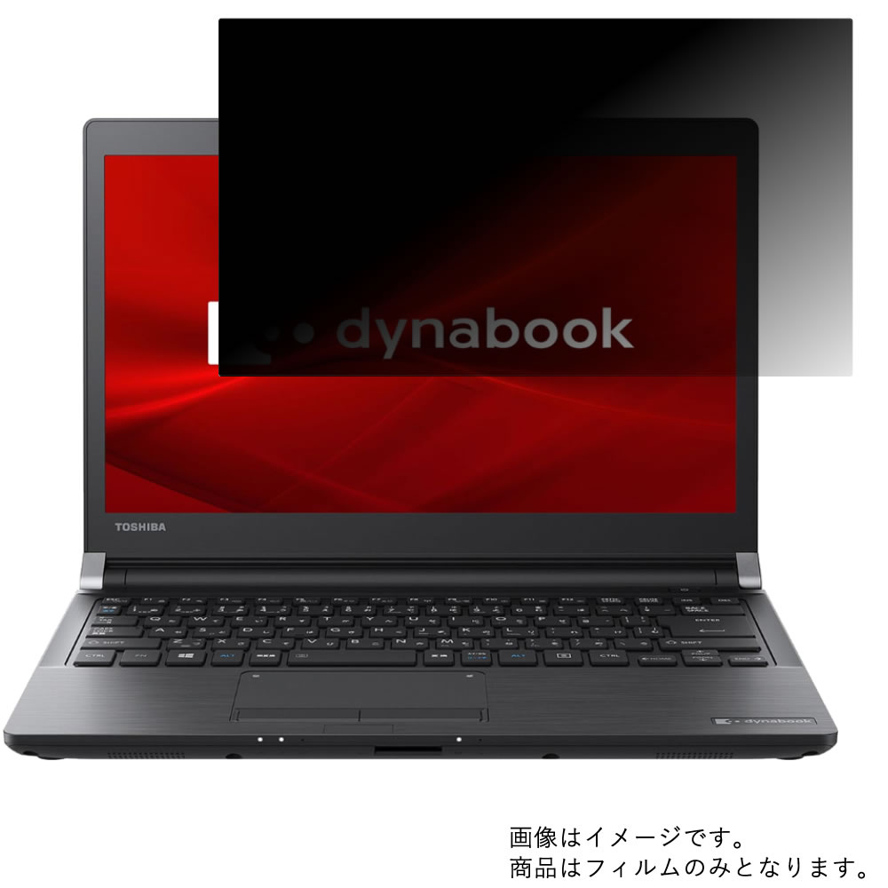 楽天モバイルマスター【2枚セット】dynabook R3 P1R3JPEB 2019年春モデル 用 [N30]【 2way のぞき見防止 プライバシー保護 】画面に貼る液晶 保護 フィルム ★ ダイナブック アールスリー