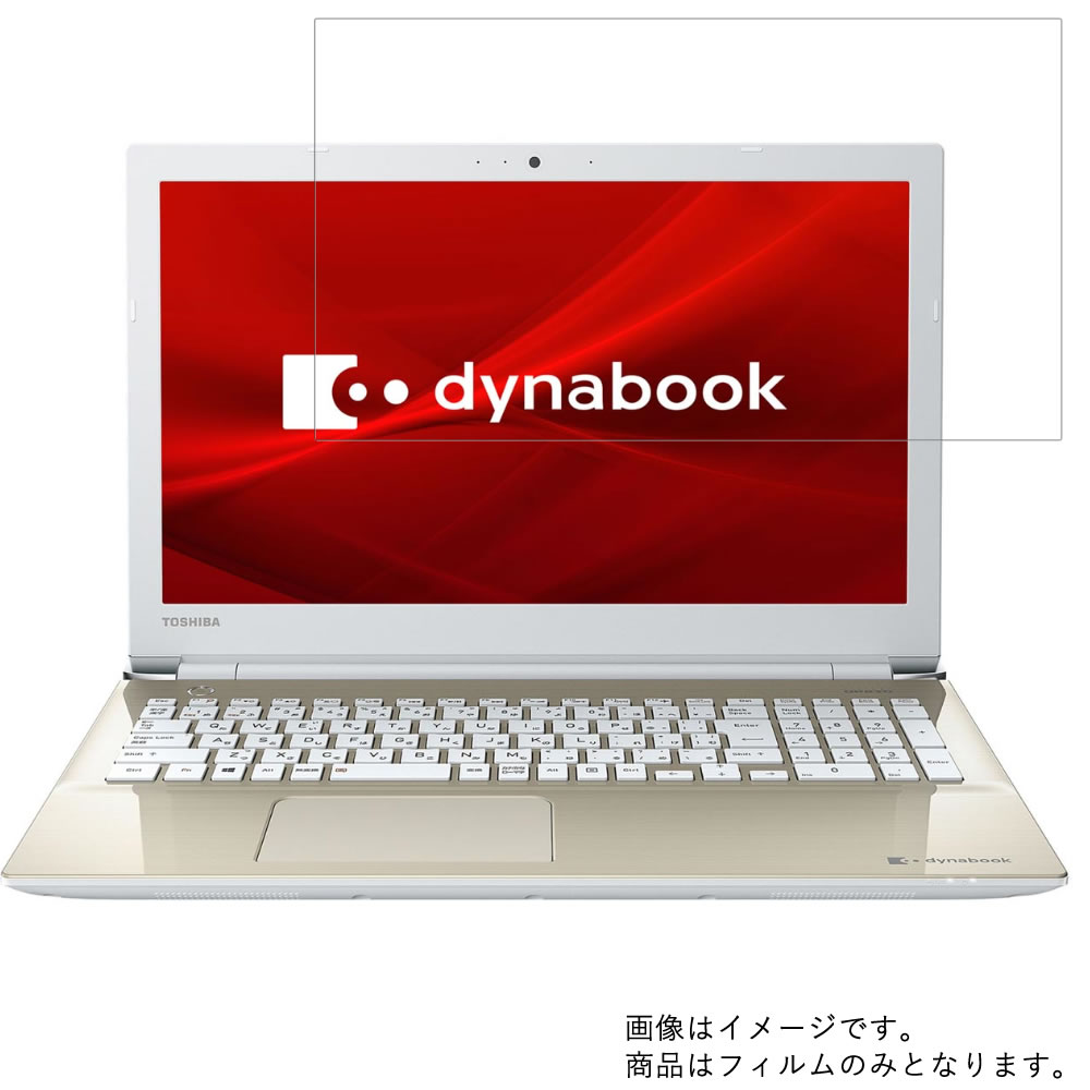 【2枚セット】dynabook X5 P1X5JPEG 2019年春モデル 用[N40]【 高硬度 ブルーライトカット クリア 】液晶 保護 フィルム 傷に強い！ ★ ダイナブック エックスファイブ