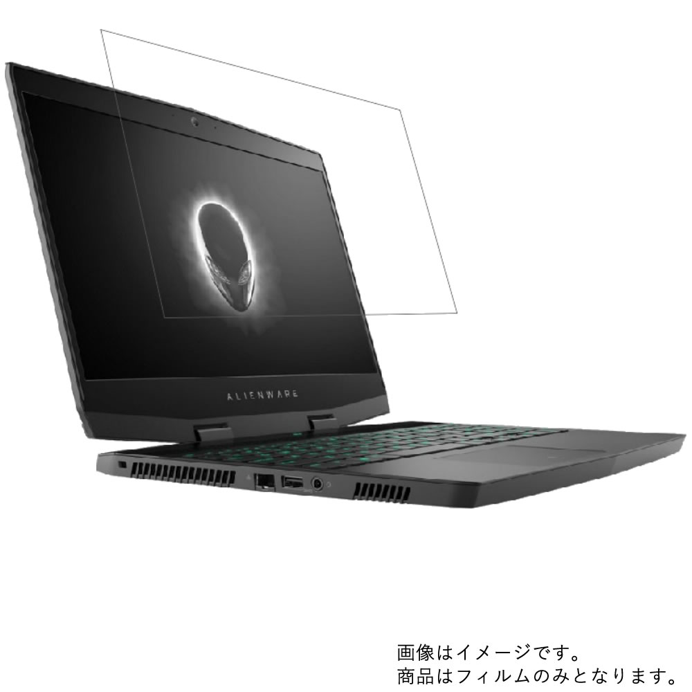 【2枚セット】Dell Alienware m15 2018年12月モデル 用[N40]【 防指紋 クリア タイプ 】液晶 保護 フィルム ★ デル エイリアンウェア エム(2)