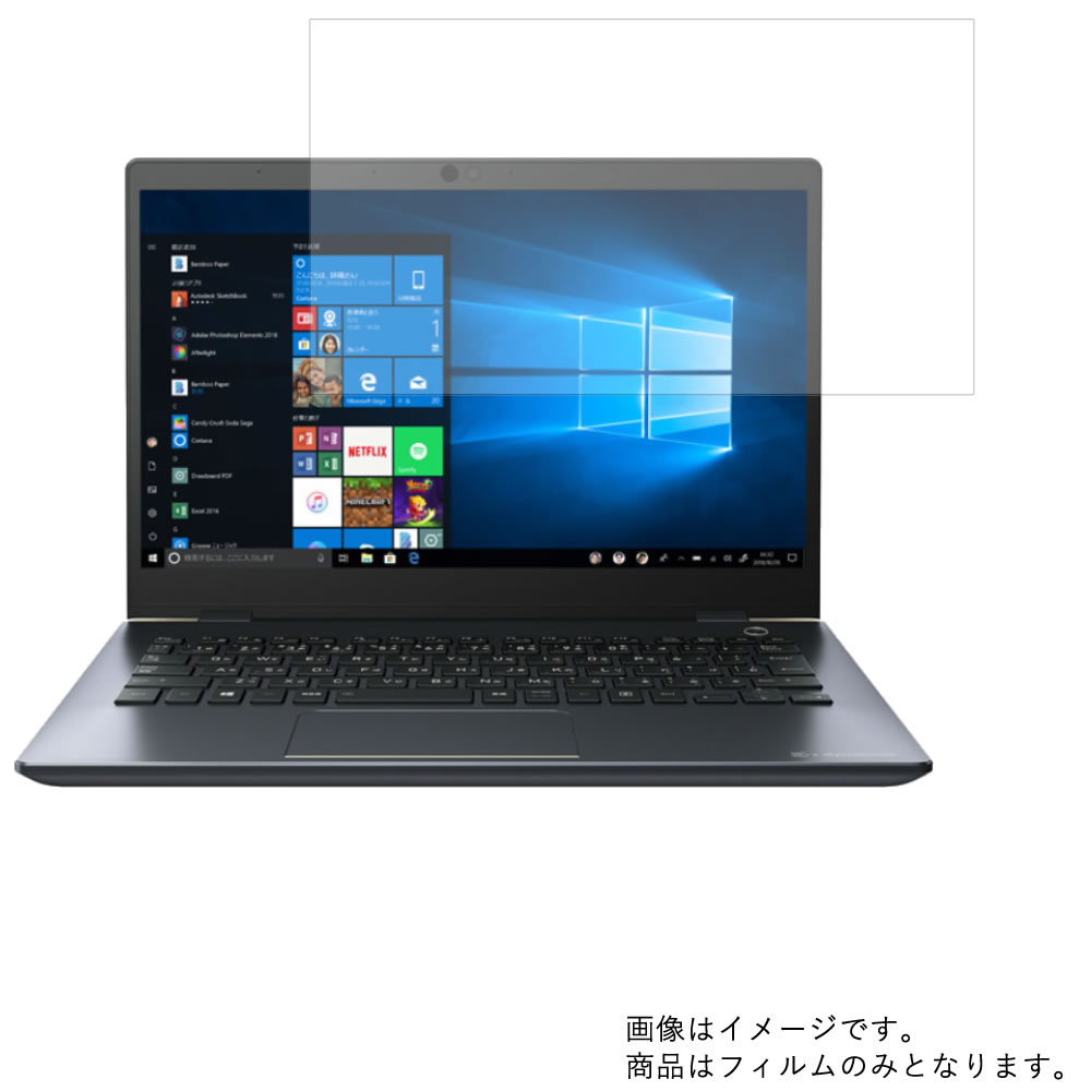 【2枚セット】dynabook GZ83/J 2019年春モデル 用 [N30]【 高硬度 9H アンチグレア タイプ 】 液晶 保護 フィルム 強化 ガラスフィルム と 同等の 高硬度9H ★ ダイナブック ジーゼット ジェイ