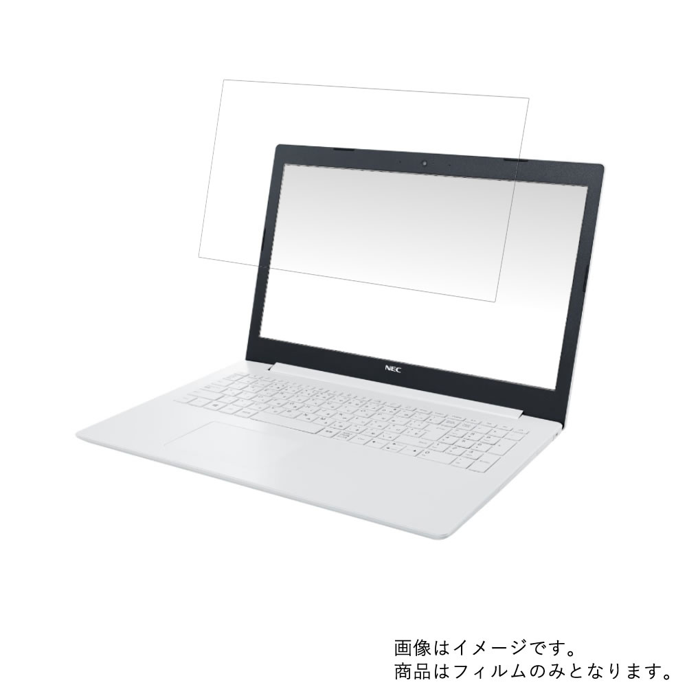 楽天モバイルマスター【2枚セット】NEC LAVIE Note Standard NS600/MA 2019年春モデル 用[N40]【 高硬度 ブルーライトカット クリア 】液晶 保護 フィルム 傷に強い！ ★ エヌイーシー ラヴィ ノート スタンダード エヌエス