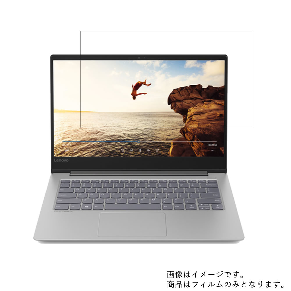 【2枚セット】Lenovo Ideapad 530S 14インチ [N35] 2018年7月モデル 用【 高硬度 ブルーライトカット クリア 】液晶 保護 フィルム 傷に強い！ ★ レノボ アイディアパッド
