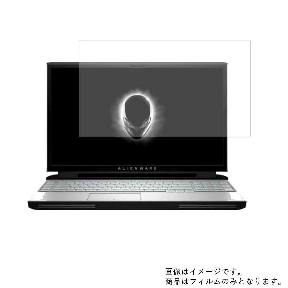 Dell Alienware Area-51m R1 2019年春モデル 用 [N40L]【 高硬度 9H アンチグレア タイプ 】 液晶 保護 フィルム 強化 ガラスフィルム と 同等の 高硬度9H ★ デル エイリアンウェア エリア
