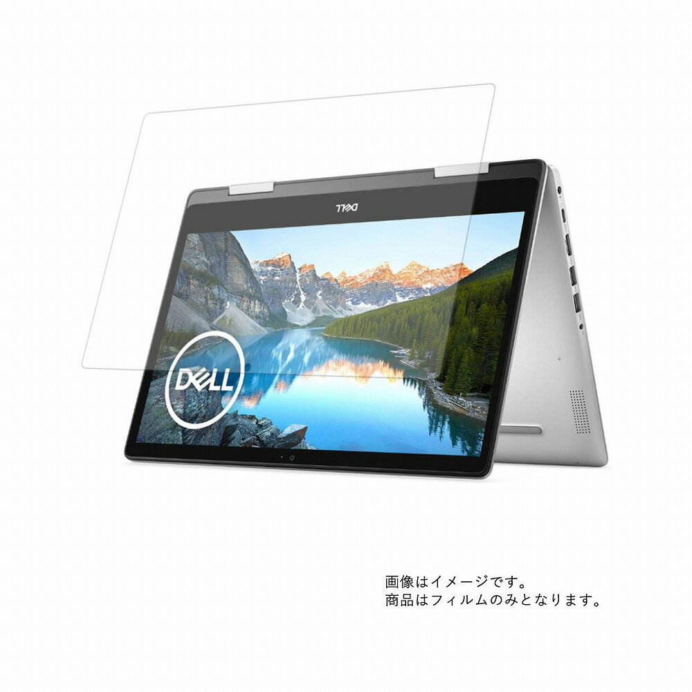【2枚セット】Dell Inspiron 14 5000 2-in-1 5482 2018年11月モデル 用 [N35]【 高硬度 9H アンチグレア タイプ 】 液晶 保護 フィルム 強化 ガラスフィルム と 同等の 高硬度9H ★ デル インスパイロン(2)