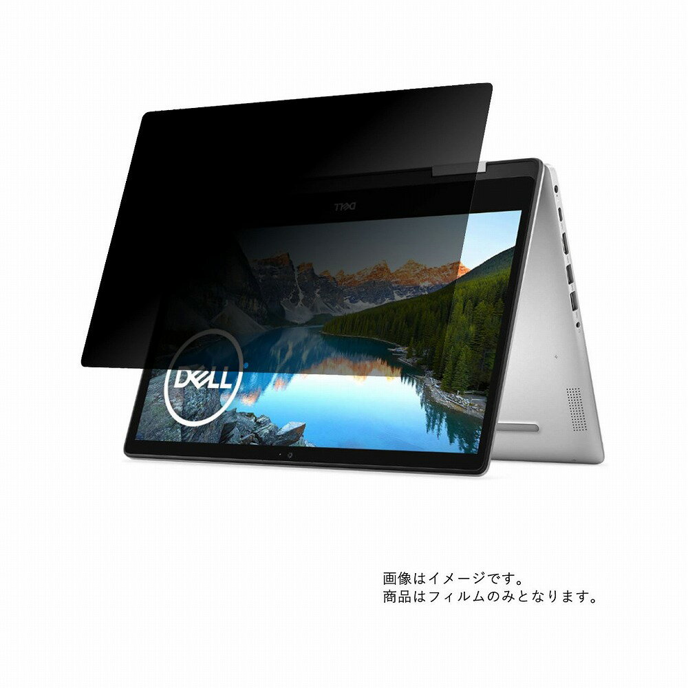 Dell Inspiron 14 5000 2-in-1 5482 2018年11月モデル 用 [N35]【 2way のぞき見防止 プライバシー保護 】画面に貼る液晶 保護 フィルム ★ デル インスパイロン