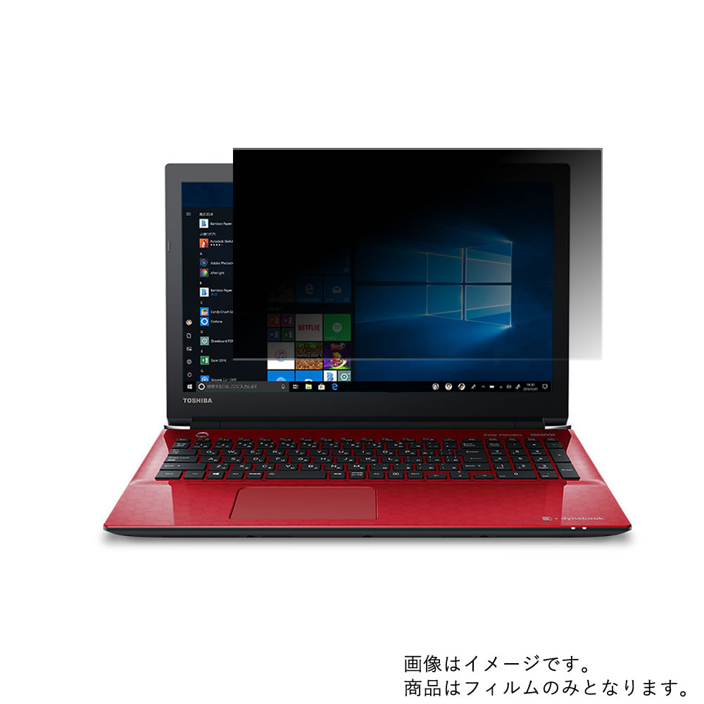 dynabook T5 P2T5KP 2019年4月モデル 用 [N40]【 2way のぞき見防止 プライバシー保護 】画面に貼る液晶 保護 フィルム ★ ダイナブック ティーファイブ