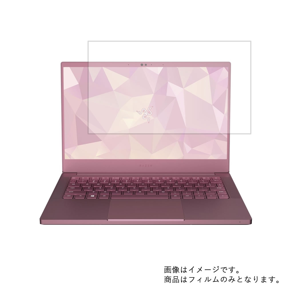 【2枚セット】Razer Blade Stealth 13 RZ09-02812EQ1-R3U1 2019年2月モデル 用 [N30]【 高硬度 9H アンチグレア タイプ 】 液晶 保護 フィルム 強化 ガラスフィルム と 同等の 高硬度9H ★ レイザー ブレード ステルス
