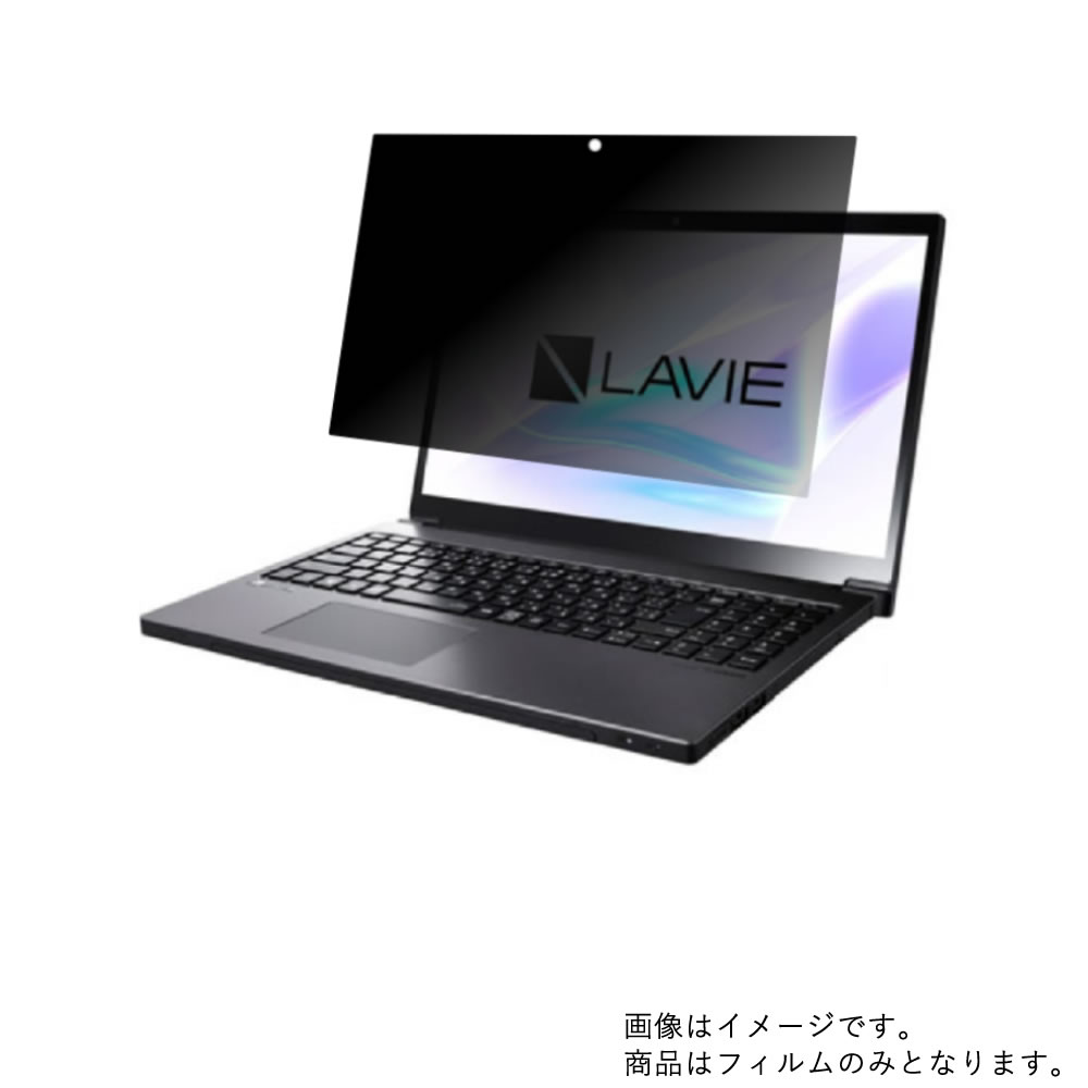 【送料無料】NEC LAVIE Note NEXT NX850/NA 2019年夏モデル 用 ［N40］ 【4wayのぞき見防止 プライバシー保護】画面に貼る液晶保護フィルム ★ モバイルマスター_液晶シート 画面保護シート 画面フィルム