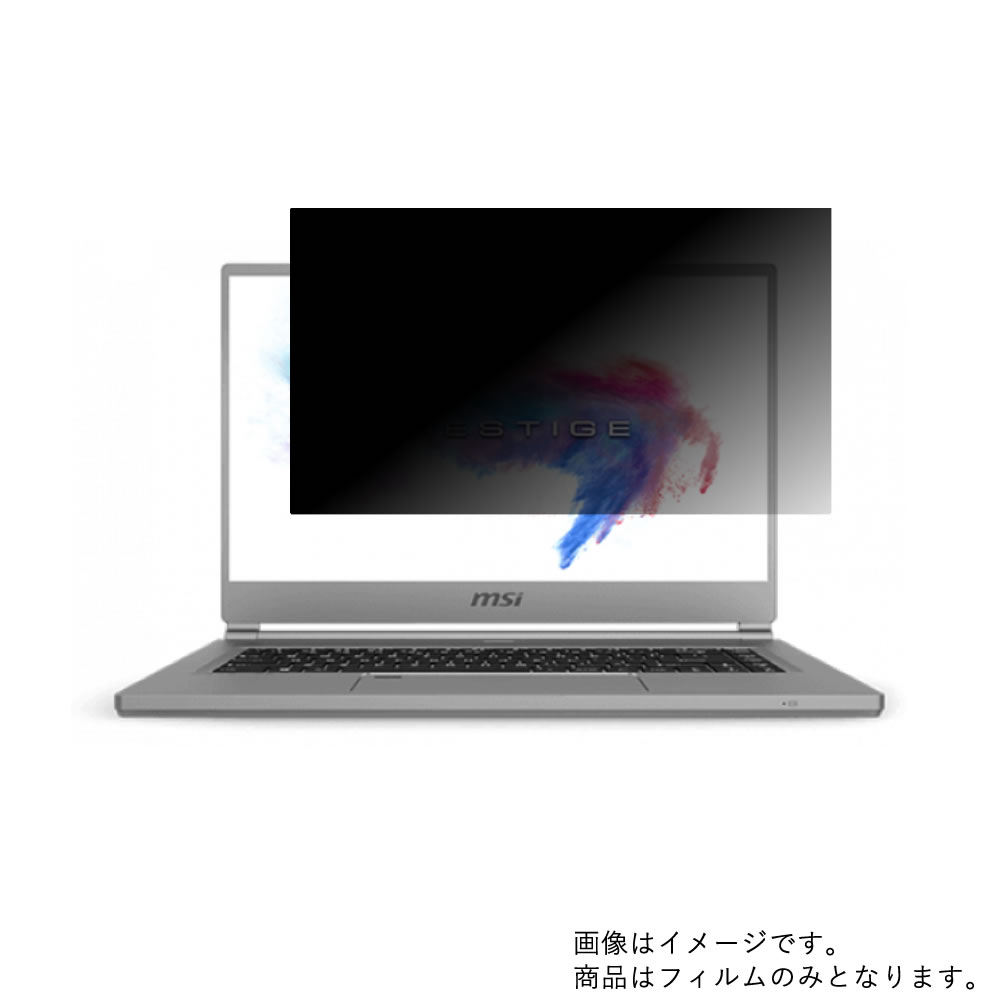 MSI P65 Creator P65-9SE-472JP 2019年5月モデル 用 [N40]【 2way のぞき見防止 プライバシー保護 】画面に貼る液晶 保護 フィルム ★ エムエスアイ クリエイター