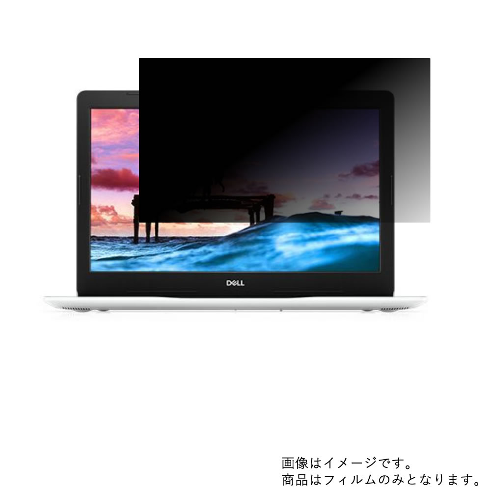 Dell Inspiron 15 3000 3580 2019年4月モデル 用 [N40]【 2way のぞき見防止 プライバシー保護 】画面に貼る液晶 保護 フィルム ★ デル インスパイロン