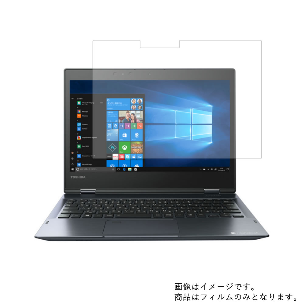 dynabook VZ62/J 2018夏Webモデル 用 [N35-A4]【 清潔 目に優しい アンチグレア ブルーライトカット タイプ 】液晶 保護 フィルム ★ ダイナブック ブイゼット