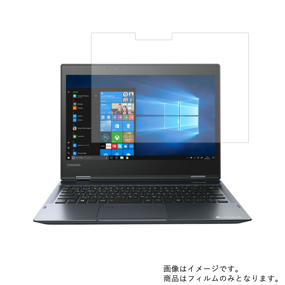 【2枚セット】dynabook VZ82/J 2018夏Webモデル 用 [N35-A4]【 高硬度 9H アンチグレア タイプ 】 液晶 保護 フィルム 強化 ガラスフィルム と 同等の 高硬度9H ★ ダイナブック ブイゼット ジェイ