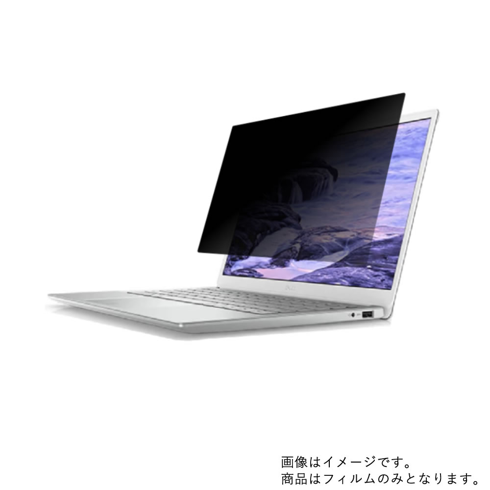 Dell Inspiron 13 5000 (wifi) 5390 2019年6月モデル 用 [N30]【 4way のぞき見防止 プライバシー保護 】画面に貼る液晶 保護 フィルム ★ デル インスパイロン