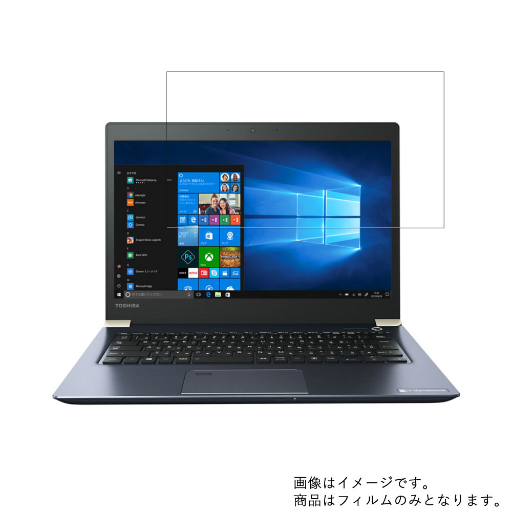 【送料無料】【2枚セット】dynabook UZ63/J 2018夏Webモデル 用 ［N30］ 【超撥水 すべすべタッチ 抗菌 クリアタイプ】液晶保護フィルム ★ モバイルマスター_液晶シート 画面保護シート 画面フィルム