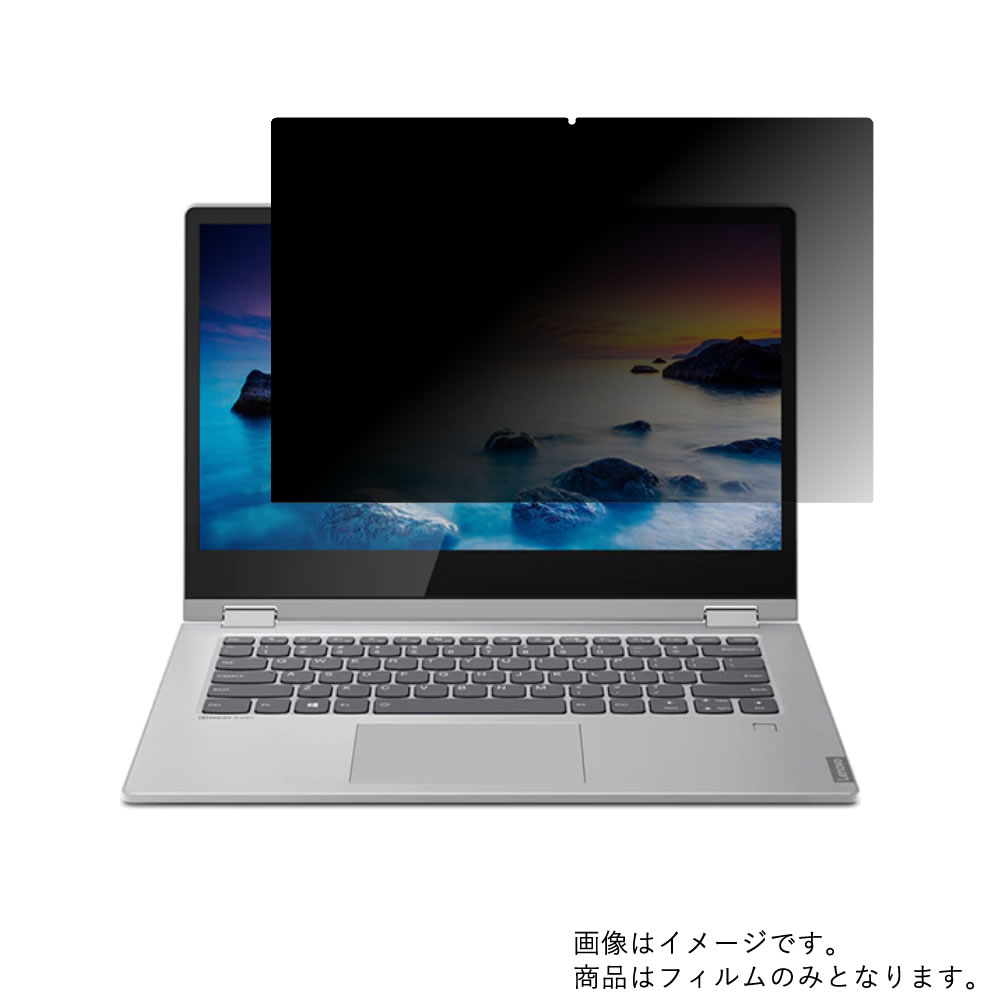 【送料無料】Lenovo Ideapad C340 14インチ 2019年モデル 用 ［N35］ 【4wayのぞき見防止 プライバシー保護】画面に貼る液晶保護フィルム ★ モバイルマスター_液晶シート 画面保護シート 画面フィルム