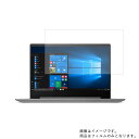 Lenovo Ideapad S540 14インチ 2019年5月モデル 用 N35 【 清潔 目に優しい アンチグレア ブルーライトカット タイプ 】液晶 保護 フィルム ★ レノボ アイディアパッド