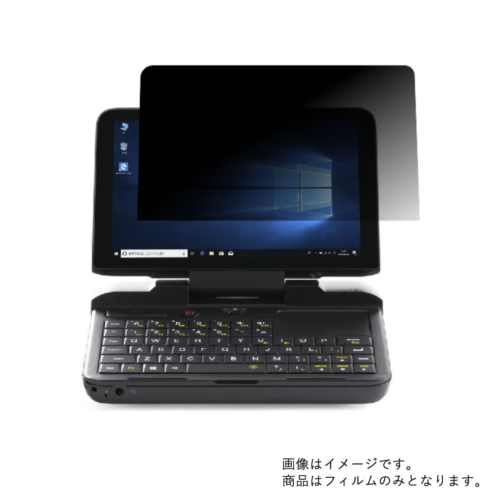 GPD MicroPC 用【 4way のぞき見防止 プライバシー保護 】画面に貼る液晶 保護 フィルム ★ GamePad Dig..