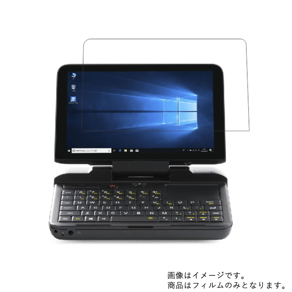 【2枚セット】GPD MicroPC 用【 高硬度 ブルーライトカット クリア 】液晶 保護 フィルム 傷に強い！ ★..