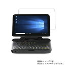 【2枚セット】GPD MicroPC 用【 超撥水 