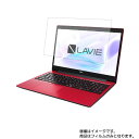 NEC LAVIE Note Standard NS600/NA 2019年夏モデル 用 液晶 保護 フィルム ★ エヌイーシー ラビィ ノート スタンダード エヌエス