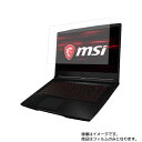 MSI GF63 Thin GF63-9SC-082JP 2019年5月モデル 用 [N40]【 高硬度 9H アンチグレア タイプ 】 液晶 保護 フィルム 強化 ガラスフィルム と 同等の 高硬度9H ★ エムエスアイ ジーエフ