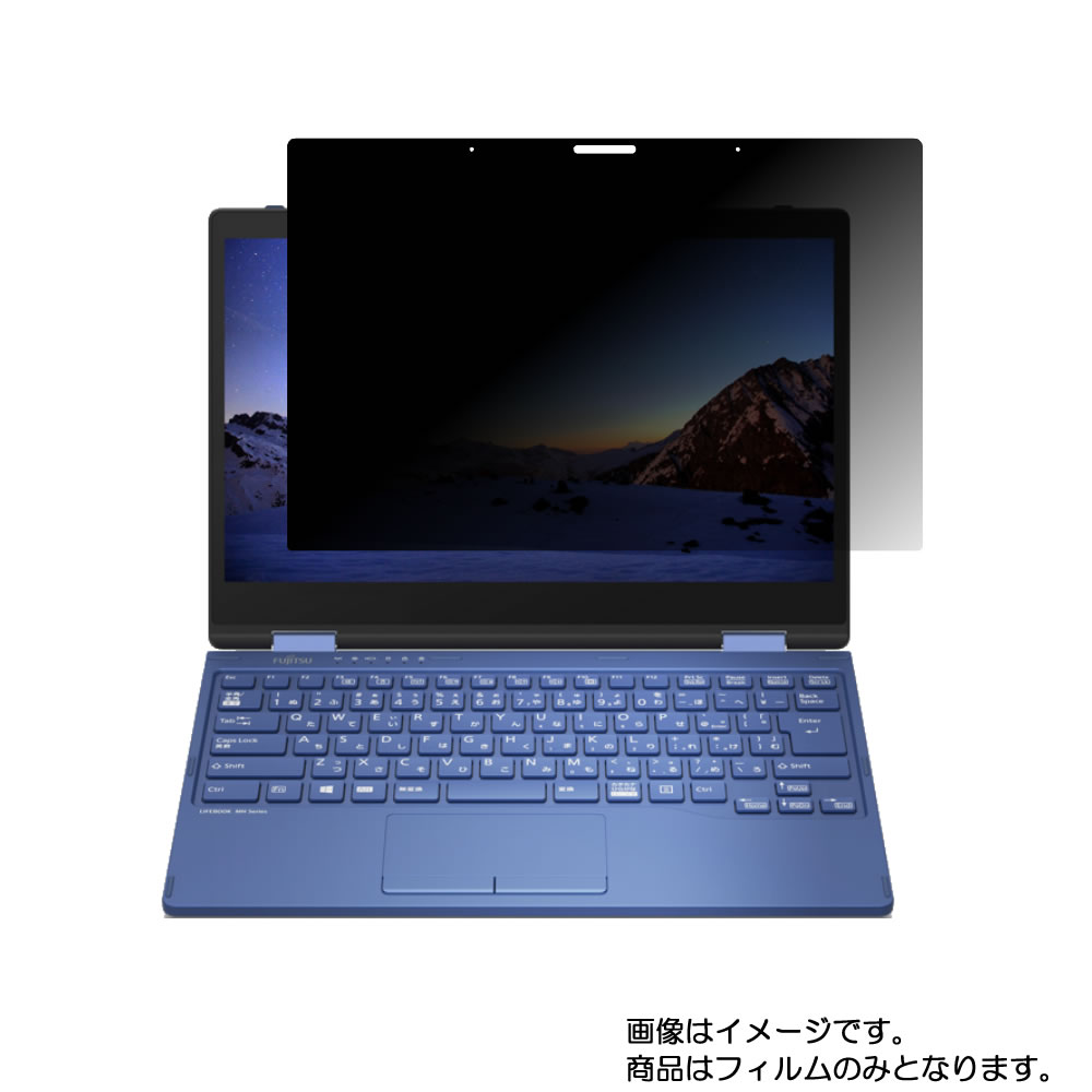 Fujitsu FMV LIFEBOOK MH75/D2 2019年7月モデル 用 [N35]【 2way のぞき見防止 プライバシー保護 】画面に貼る液晶 保護 フィルム ★ 富士通 エフエムブイ ライフブック エムエイチ 1