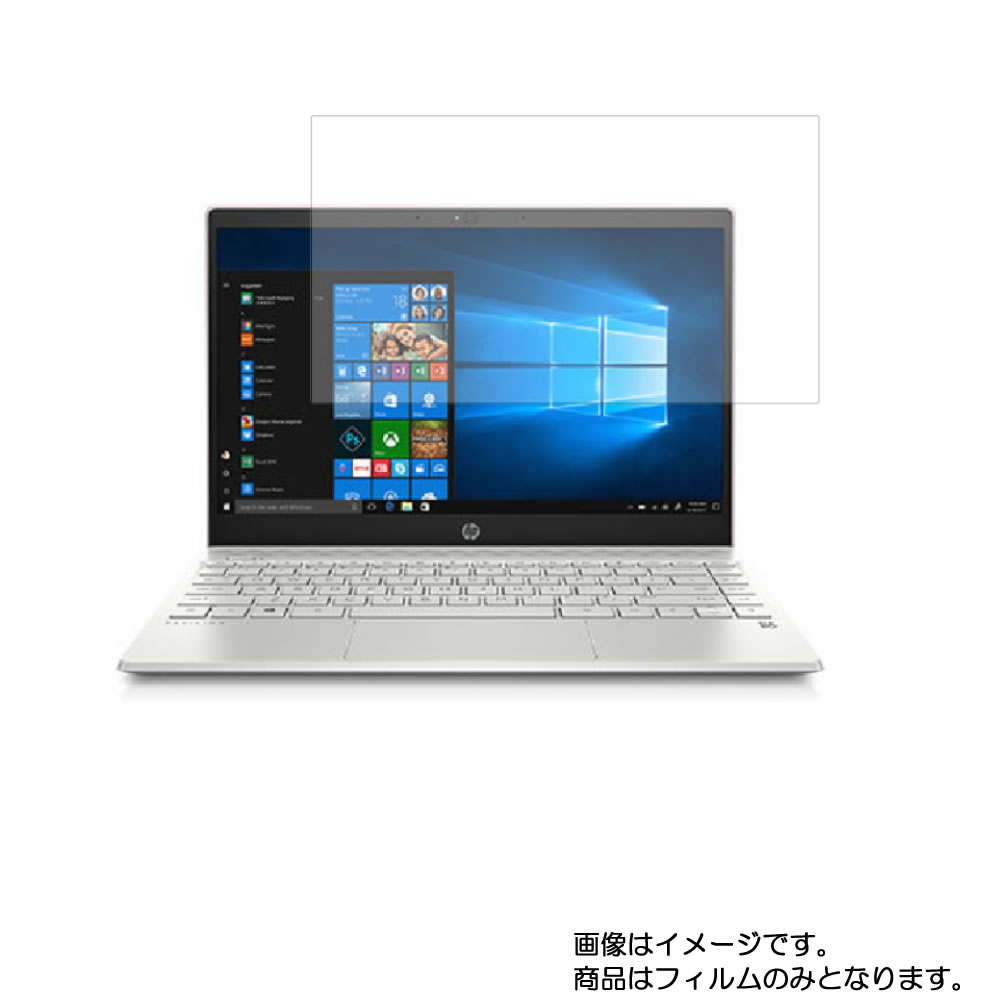 【2枚セット】HP Pavilion 13-an0000 2019年2月モデル 用 [N30]【 高硬度 9H アンチグレア タイプ 】 液晶 保護 フィルム 強化 ガラスフィルム と 同等の 高硬度9H ★ エイチピー パビリオン