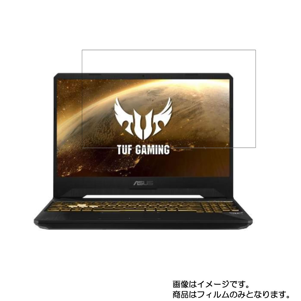 Asus TUF Gaming FX505GD 2019年3月モデル 用 [N40]【 高硬度 ブルーライトカット クリア 】液晶 保護 フィルム 傷に強い！ ★ エイスース タフ ゲーミング