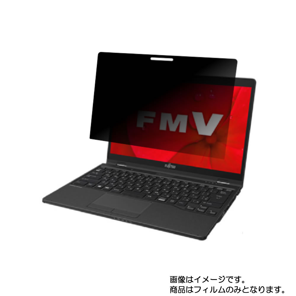 Fujitsu FMV LIFEBOOK UH95/D2 2019年7月モデル 用 [N35]【 2way のぞき見防止 プライバシー保護 】画面に貼る液晶 保護 フィルム ★ 富士通 エフエムブイ ライフブック ユーエイチ