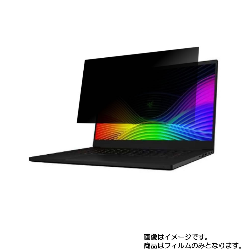 Razer Blade 15 アドバンストモデル タッチパネル非対応 2019年7月モデル 用 [N40]【 4way のぞき見防止 プライバシー保護 】画面に貼る液晶 保護 フィルム ★ レイザー ブレード