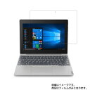 Lenovo Ideapad D330 81H300B1JP 10.1インチ 2019年7月モデル 用 10 【 防指紋 クリア タイプ 】液晶 保護 フィルム ★ レノボ アイディアパッド