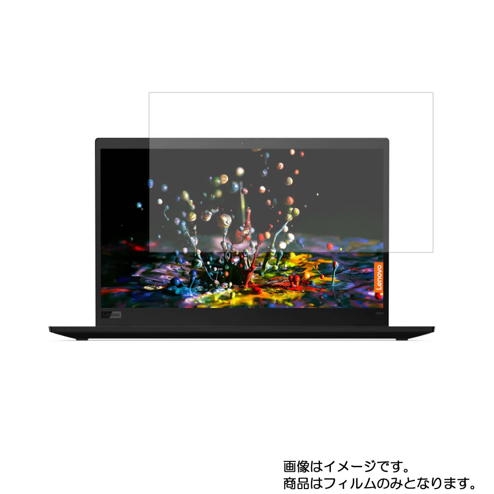 Lenovo ThinkPad X1 Carbon 14インチ(FHD IPS液晶) 2019年モデル 用 [N35]【 マット 反射低減 】液晶 保護 フィルム ★ レノボ シンクパッド エックスワン カーボン