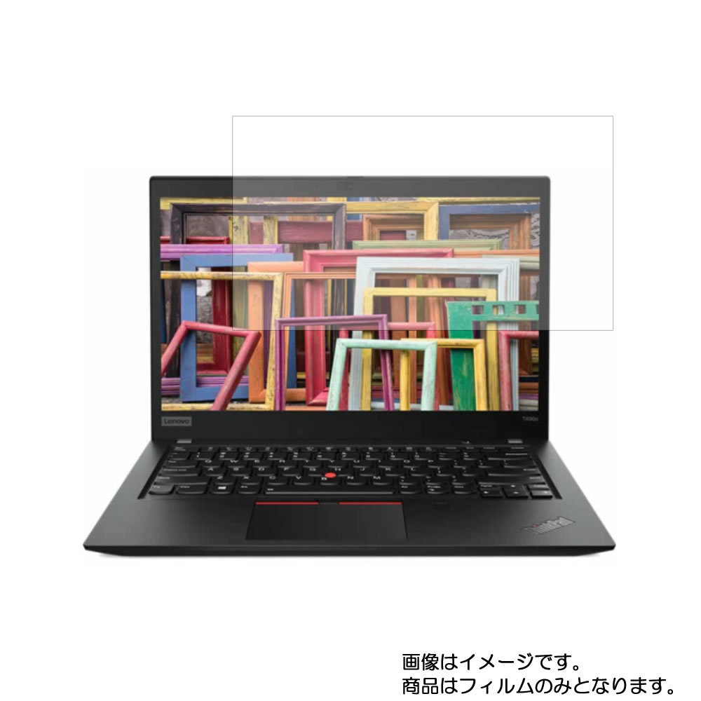 Lenovo ThinkPad T490s 14インチ(FHD IPS液晶) 2019年モデル 用 [N35]【 安心の5大機能 衝撃吸収 ブルーライトカット 】液晶 保護 フィルム 反射防止 ★ レノボ シンクパッド