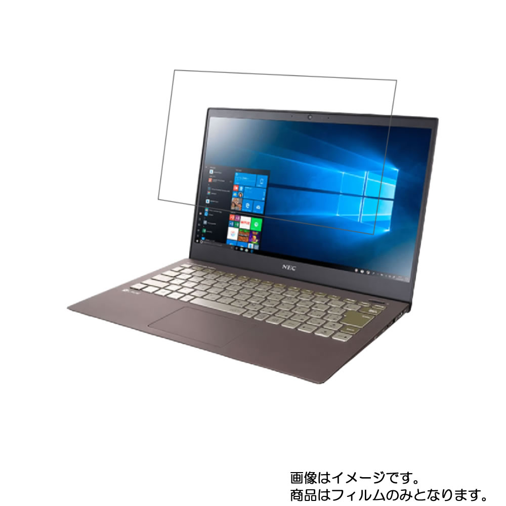 【2枚セット】NEC LAVIE Pro Mobile PM750/NAA 40周年記念モデル 用 [N30]【 超撥水 すべすべ 抗菌 抗ウイルス クリア タイプ 】 液晶 保護 フィルム ★ エヌイーシー ラヴィ プロ モバイル ピーエム