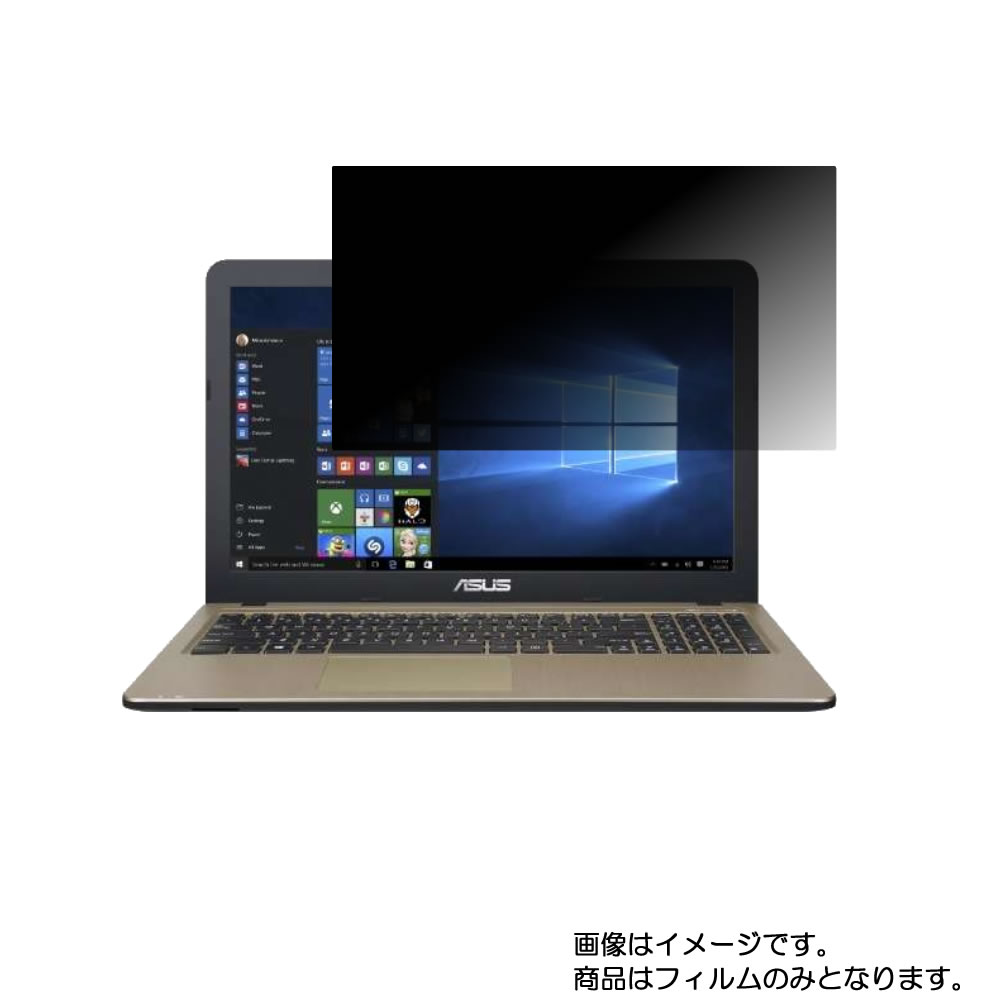 【2枚セット】Asus VivoBook X540YA-XX532T 2019年9月モデル 用 [N40]【 4way のぞき見防止 プライバシー保護 】画面に貼る液晶 保護 フィルム ★ エイスース ビボブック