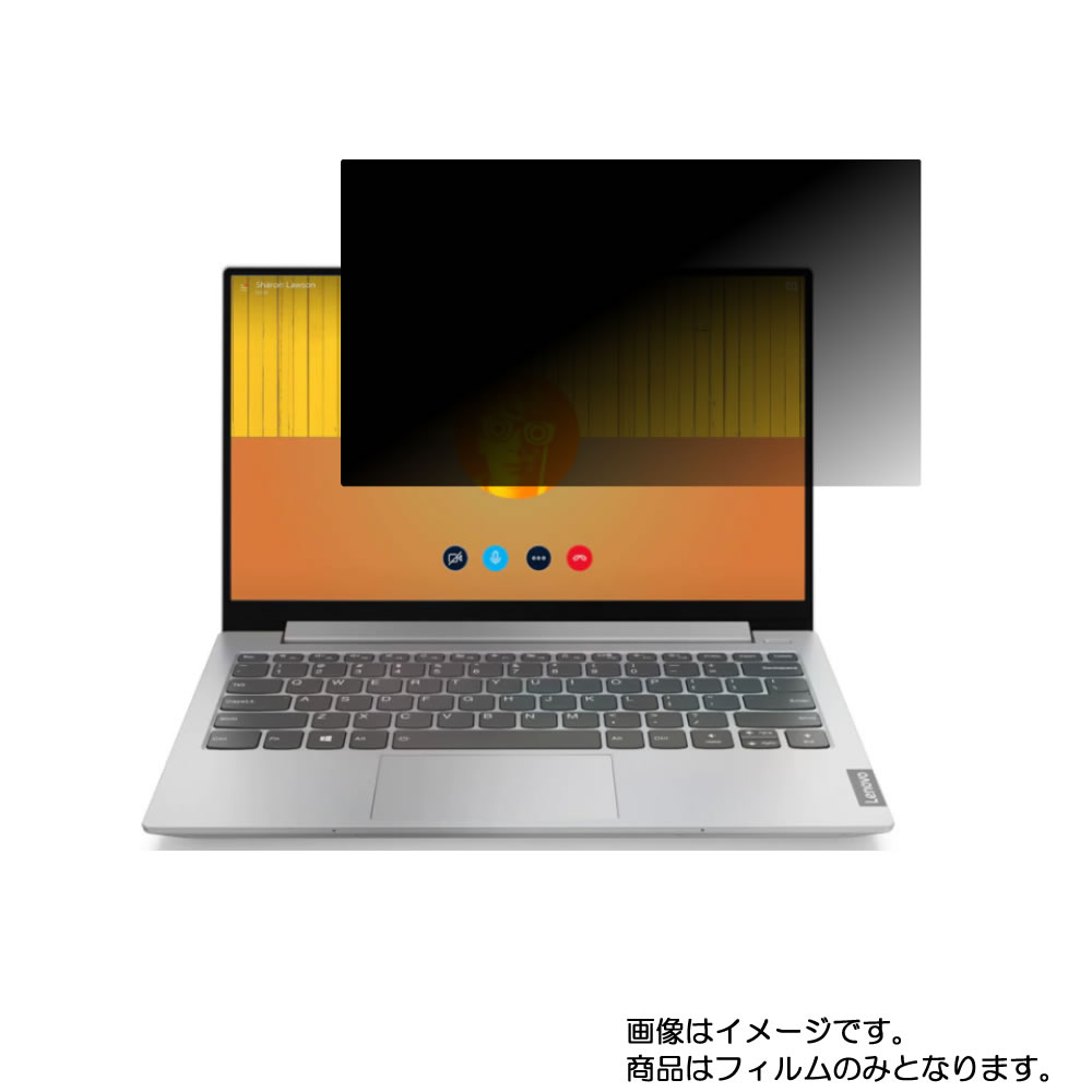Lenovo Ideapad S340 13.3インチ 2019年10月モデル 用 [N30]【 4way のぞき見防止 プライバシー保護 】画面に貼る液晶 保護 フィルム ★ レノボ アイディアパッド