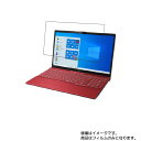 【2枚セット】Fujitsu LIFEBOOK AH53/D3 2019年10月モデル 用 ［N40］ 【目に優しいブルーライトカット クリアタイプ】液晶保護フィルム ★ モバイルマスター_液晶シート 画面保護シート 画面フィルム ブルーライト カット