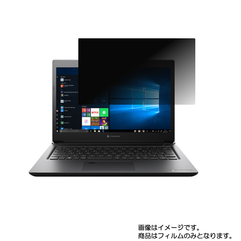 dynabook SZ73/L 2019年冬モデル 用 [N30]【 4way のぞき見防止 プライバシー保護 】画面に貼る液晶 保護 フィルム ★ ダイナブック エスゼット エル(2)
